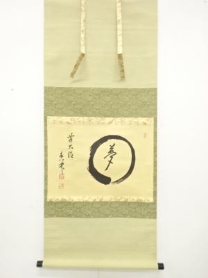 前大徳　大橋香林筆　「〇夢」　横物　紙本肉筆掛軸